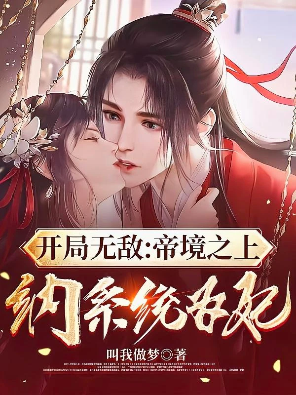 [Truyện Chữ] - Bắt Đầu Vô Địch: Đế Cảnh Phía Trên, Nạp Hệ Thống Thành Phi