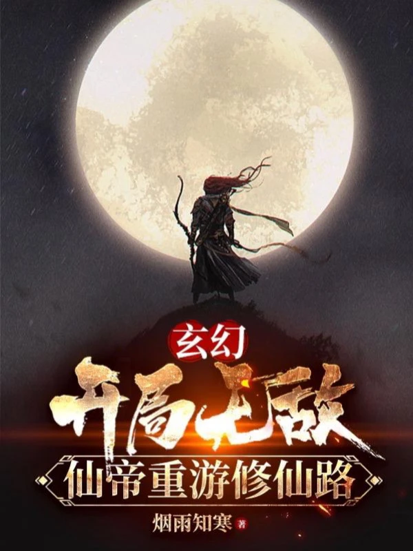 [Truyện Chữ] - Bắt Đầu Vô Địch, Tiên Đế Lại Một Lần Nữa Tu Tiên Lộ