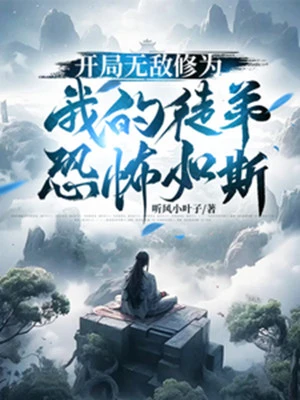 [Truyện Chữ] - Bắt Đầu Vô Địch Tu Vi, Đồ Đệ Của Ta Kinh Khủng Như Vậy