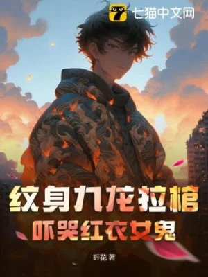 [Truyện Chữ] - Bắt Đầu Xăm Hình Cửu Long Kéo Quan Tài, Dọa Khóc Hồng Y Nữ Quỷ