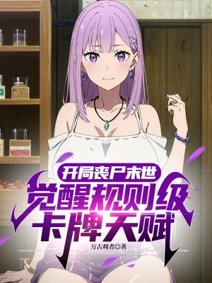 [Truyện Chữ] - Bắt Đầu Zombie Tận Thế, Thức Tỉnh Thần Cấp Thẻ Bài Thiên Phú