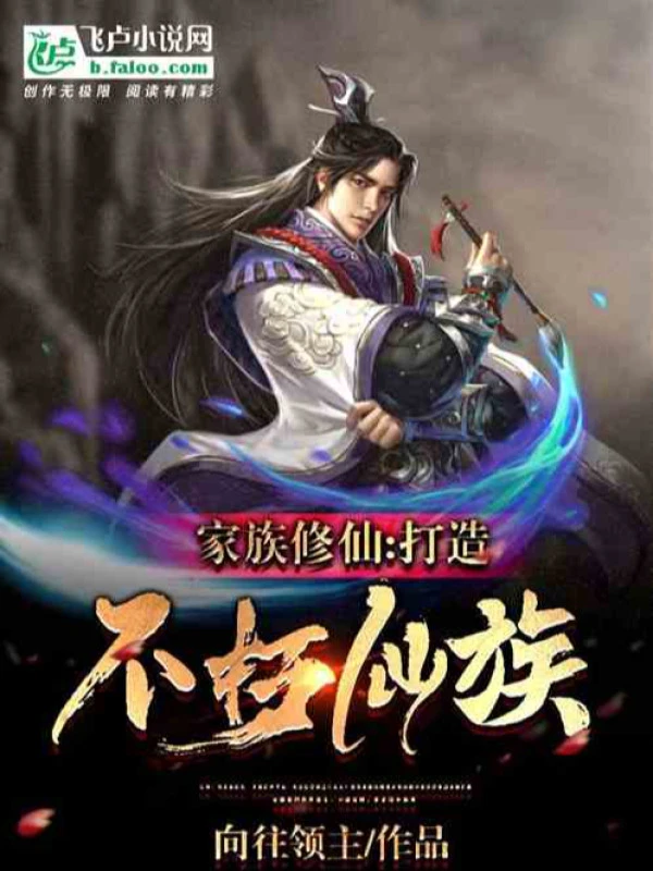 [Truyện Chữ] - Bất Hủ Tiên Tộc: Từ Cưỡng Cưới Thánh Nữ Bắt Đầu