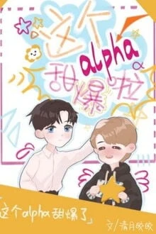 [Truyện Chữ] - Bé Alpha Này Có Chút Ngọt Ngào