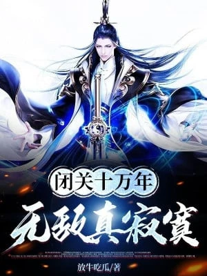 [Truyện Chữ] - Bế Quan Mười Vạn Năm, Vô Địch Thật Tịch Mịch