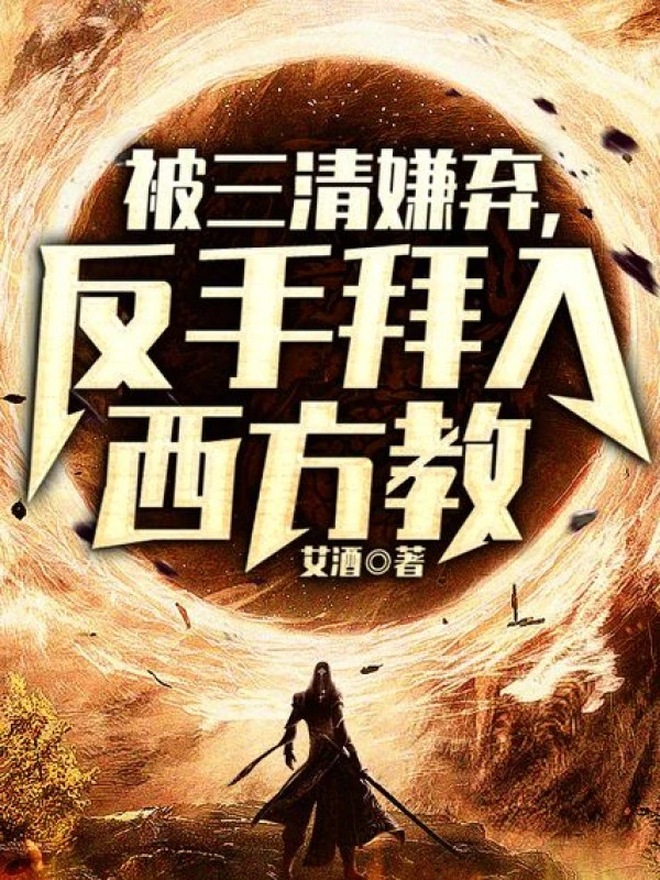 [Truyện Chữ] - Bị Tam Thanh Ghét Bỏ, Trở Tay Bái Nhập Tây Phương Giáo