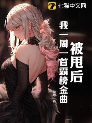 [Truyện Chữ] - Bị Bỏ Rơi, Ta Một Bài Lại Một Bài Bá Bảng Kim Khúc