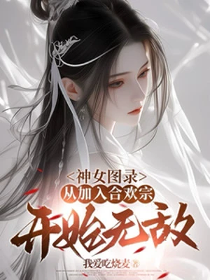 [Truyện Chữ] - Bị Đuổi Ra Khỏi Tông Môn Ta Đây Trở Tay Gia Nhập Hợp Hoan Tông