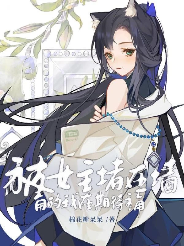 [Truyện Chữ] - Bị Nữ Chính Ngăn Ở Góc Tường Ta Đang Chờ Mong Nhân Vật Chính