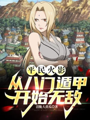 [Truyện Chữ] - Bình Dân Hokage: Từ Bát Môn Độn Giáp Bắt Đầu Vô Địch