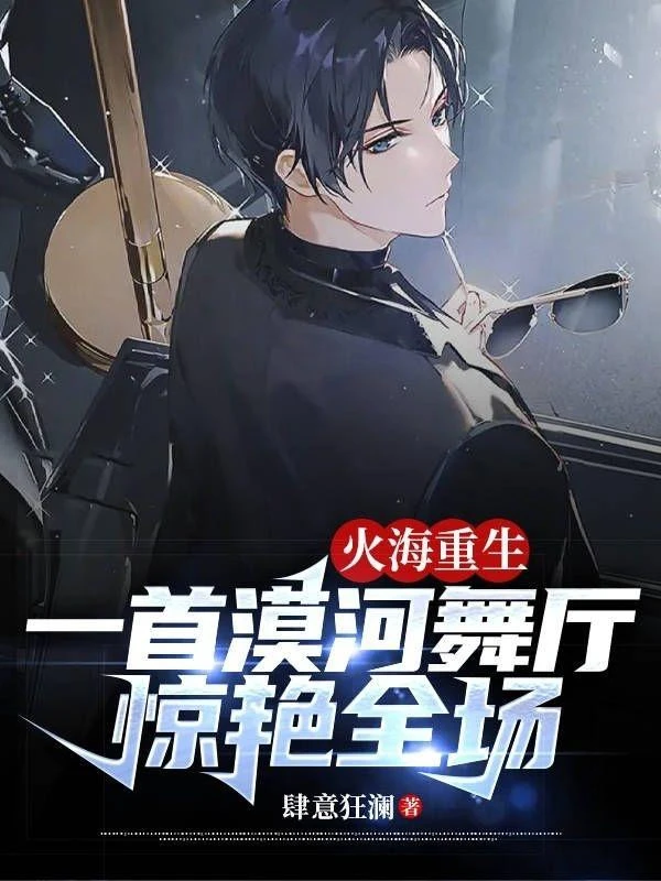 [Truyện Chữ] - Biển Lửa Trọng Sinh, Một Bài Sàn Nhảy Mạc Hà Kinh Diễm Toàn Trường