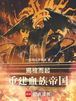 [Truyện Chữ] - Bóc Quan Tài Mà Lên, Trùng Kiến Huyết Tộc Đế Quốc