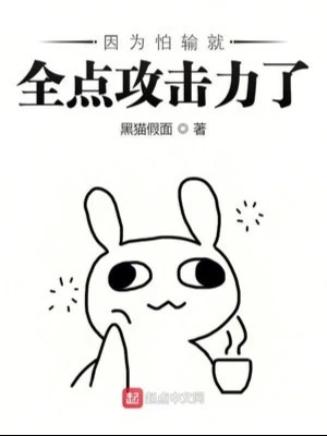 [Truyện Chữ] - Bởi Sợ Thua Liền Toàn Bộ Điểm Công Kích Lực