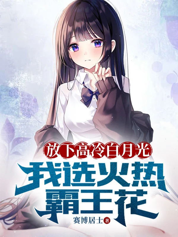 [Truyện Chữ] - Buông Xuống Cao Lạnh Bạch Nguyệt Quang, Ta Tuyển Lửa Nóng Bá Vương Hoa