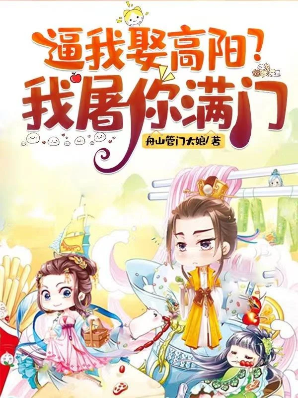 [Truyện Chữ] - Bức Ta Cưới Cao Dương? Ta Đồ Cả Nhà Ngươi