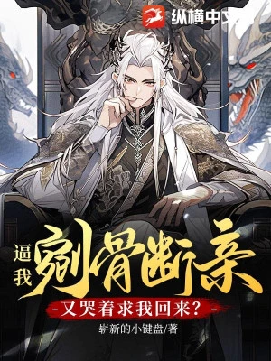 [Truyện Chữ] - Bức Ta Tróc Cốt Đoạn Thân, Giờ Lại Khóc Cầu Ta Trở Về?