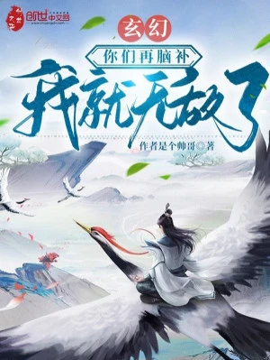 [Truyện Chữ] - Các Ngươi Lại Não Bổ Ta Liền Vô Địch