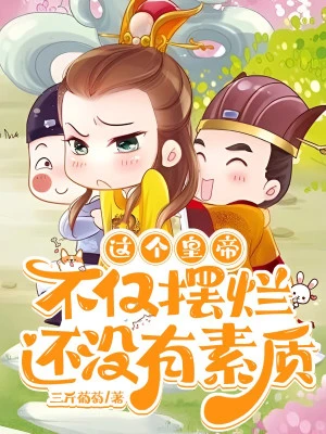 [Truyện Chữ] - Cái Hoàng Đế Này Không Chỉ Có Sống Buông Thả, Còn Không Có Tố Chất