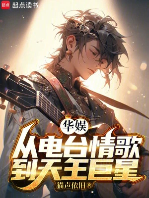 [Truyện Chữ] - Cbiz, Từ Đài Phát Thanh Tình Ca Đến Thiên Vương Cự Tinh