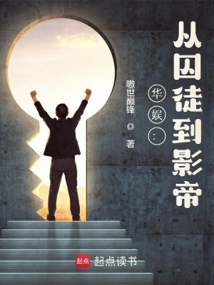 [Truyện Chữ] - Cbiz: Từ Tù Nhân Đến Ảnh Đế