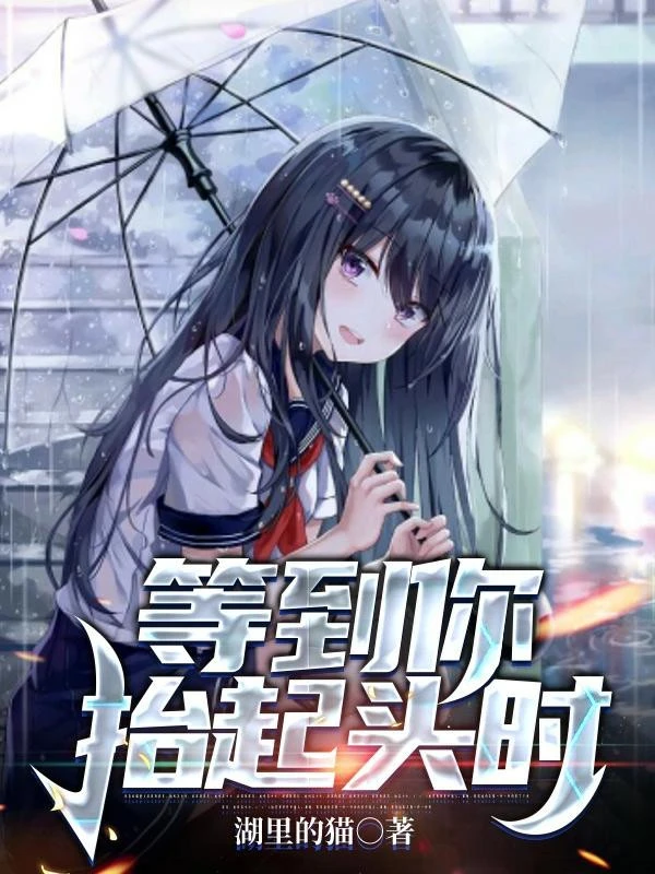 [Truyện Chữ] - Chờ Đến Lúc Ngươi Ngẩng Đầu Lên