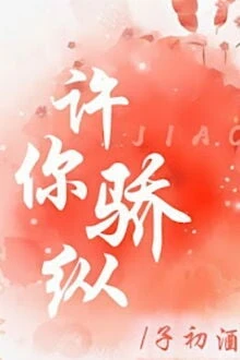 [Truyện Chữ] - Cho Phép Em Kiêu Ngạo