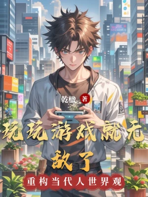 [Truyện Chữ] - Chơi Chơi Đùa Liền Vô Địch