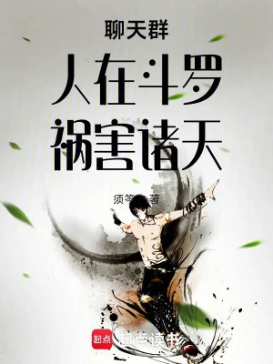 [Truyện Chữ] - Chat Group: Người Tại Đấu La, Tai Họa Chư Thiên