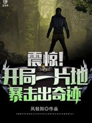 [Truyện Chữ] - Chấn Kinh! Bắt Đầu Một Mảnh Địa, Bạo Kích Xuất Kỳ Tích