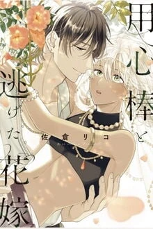 [Truyện Chữ] - Chàng Vệ Sĩ Si Tình Và Cô Chủ Nhỏ Ngây Thơ