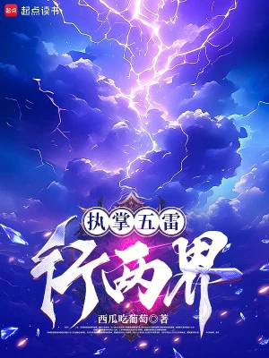 [Truyện Chữ] - Chấp Chưởng Ngũ Lôi Đi Lưỡng Giới