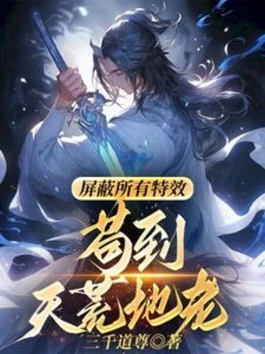 [Truyện Chữ] - Che Đậy Tất Cả Đặc Hiệu, Cẩu Đến Thiên Hoang Địa Lão