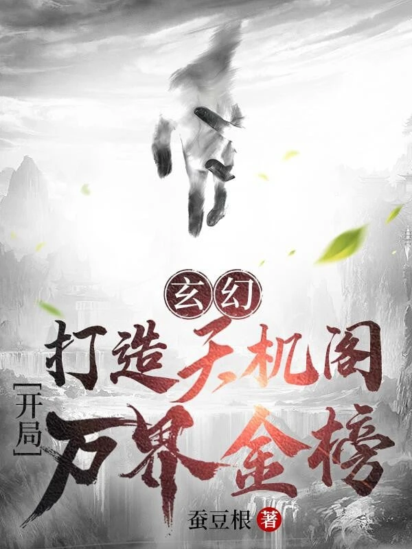 [Truyện Chữ] - Chế Tạo Thiên Cơ Các! Bắt Đầu Vạn Giới Kim Bảng