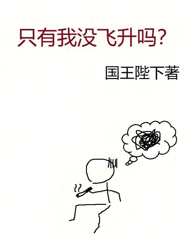 [Truyện Chữ] - Chỉ Có Ta Không Phi Thăng Sao?