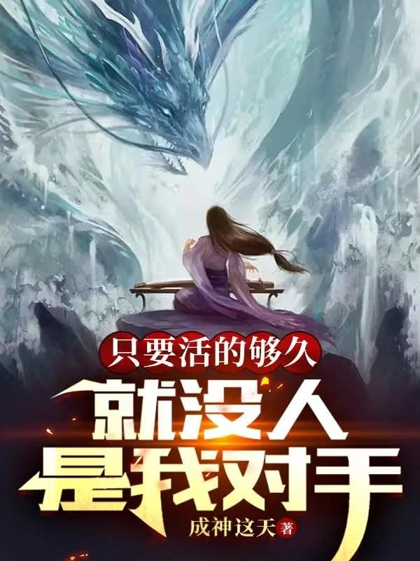 [Truyện Chữ] - Chỉ Cần Sống Đủ Lâu, Liền Không Có Ai Là Đối Thủ Của Ta