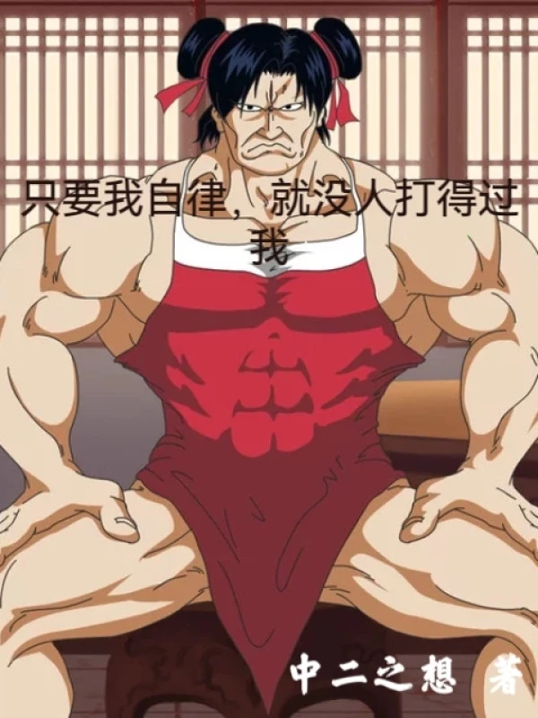 [Truyện Chữ] - Chỉ Cần Ta Tự Hạn Chế, Liền Không Có Người Đánh Thắng Được Ta