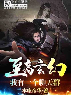 [Truyện Chữ] - Chí Cao Huyền Huyễn: Ta Có Một Cái Chat Group