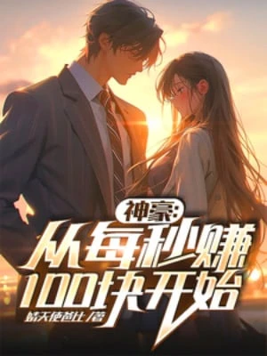 [Truyện Chữ] - Chí Tôn Thần Hào: Theo Mỗi Giây Kiếm Lời 100 Khối Bắt Đầu