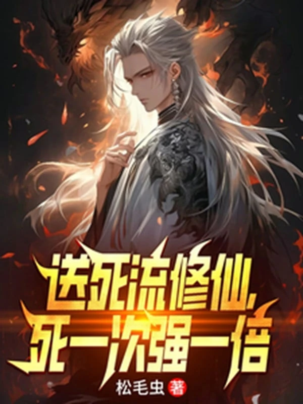 [Truyện Chữ] - Chịu Chết Lưu Tu Tiên, Chết Một Lần Mạnh Gấp Đôi