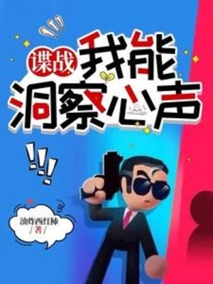 [Truyện Chữ] - Chiến Tranh Tình Báo: Ta Có Thể Nhìn Rõ Tiếng Lòng