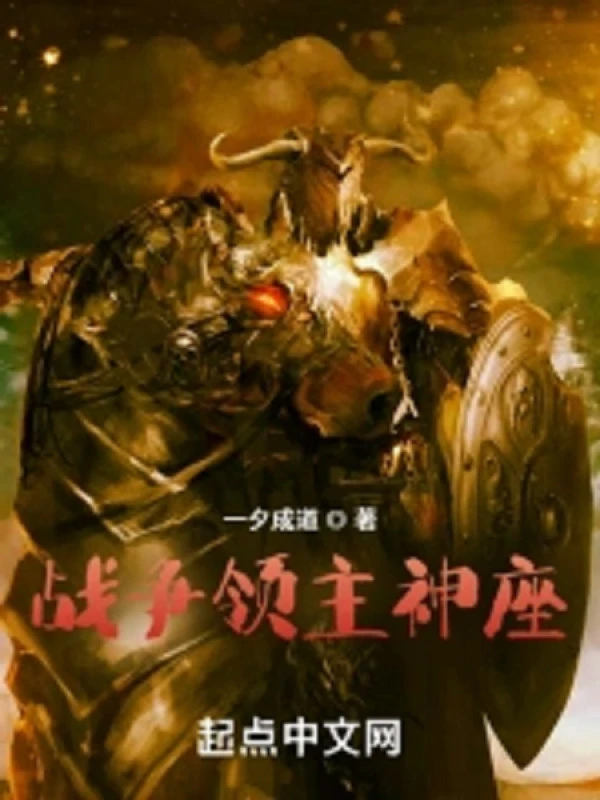 [Truyện Chữ] - Chiến Tranh Lãnh Chúa Thần Tọa