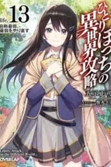 [Truyện Chữ] - Chiến Lược Tấn Công Đơn Độc Tại Dị Giới