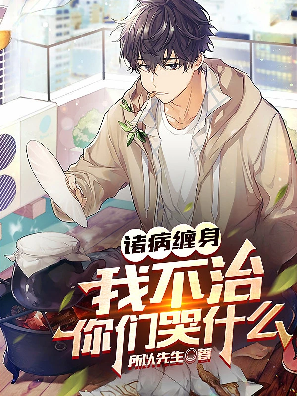 [Truyện Chữ] - Chư Bệnh Quấn Thân, Ta Không Trị, Các Ngươi Khóc Cái Gì