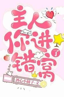 [Truyện Chữ] - Chủ Nhân, Ngài Đến Sai Ổ Rồi!