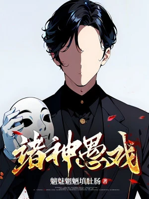 [Truyện Chữ] - Chư Thần Ngu Hí