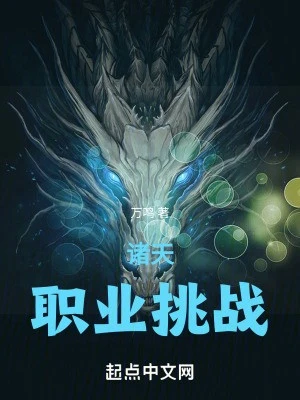 [Truyện Chữ] - Chư Thiên: Nghề Nghiệp Khiêu Chiến