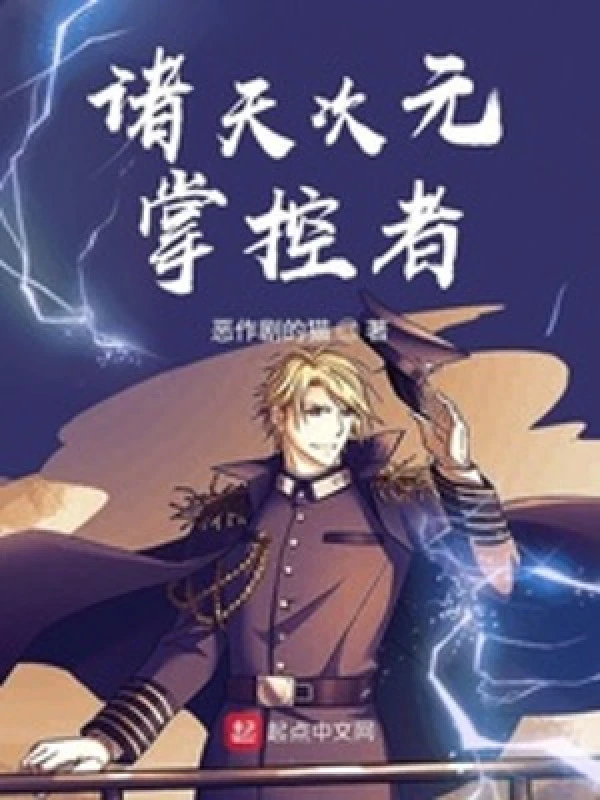 [Truyện Chữ] - Chư Thiên Thứ Nguyên Chưởng Khống Giả