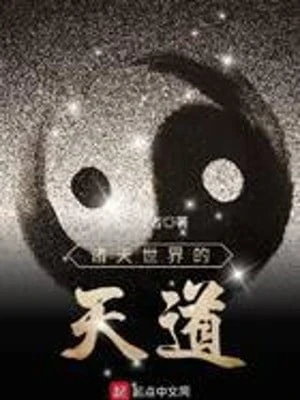 [Truyện Chữ] - Chư Thiên Thế Giới Thiên Đạo