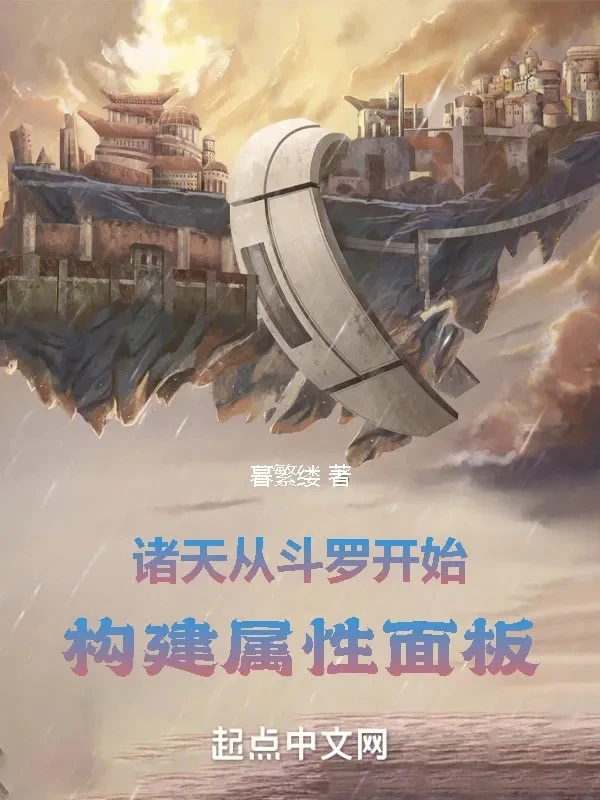 [Truyện Chữ] - Chư Thiên: Theo Đấu La Bắt Đầu Xây Dựng Giao Diện Thuộc Tính