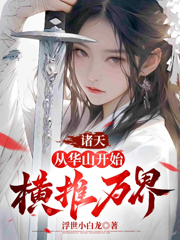 [Truyện Chữ] - Chư Thiên: Từ Hoa Sơn Bắt Đầu Quét Ngang Vạn Giới