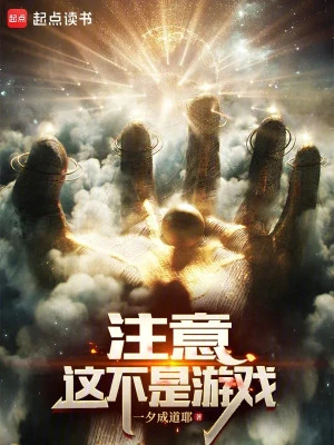 [Truyện Chữ] - Chú Ý, Đây Không Phải Trò Chơi